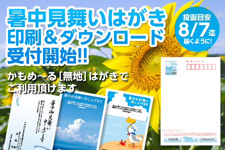 暑中見舞いはがき 印刷 2014年版 かもめーるはがきで承り中!! | 年賀状